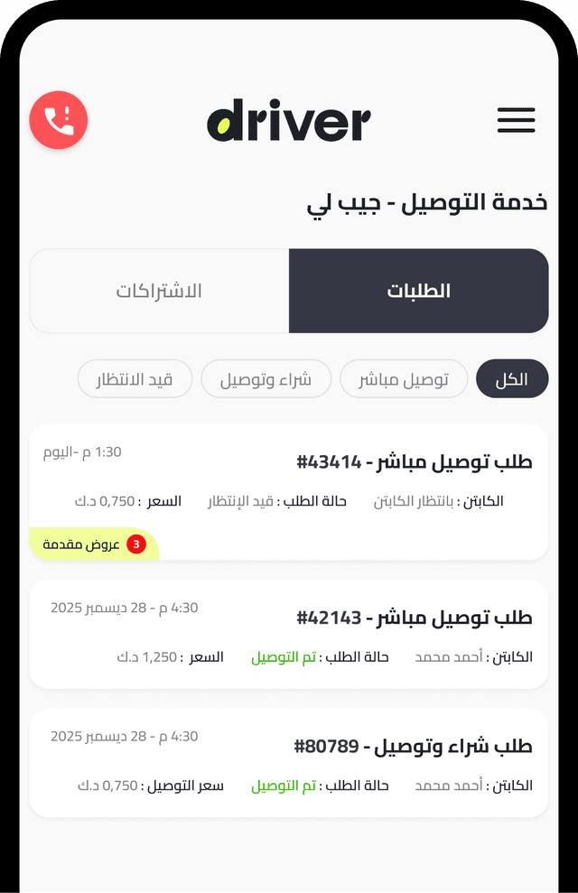 Driver app screen 3